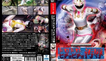 Nonton film GHNU-24 Heroine Wet & Messy Muddy Bichobicho Humiliation Strong Beast Squadron Wild Ranger terbaru di Dutamovie21