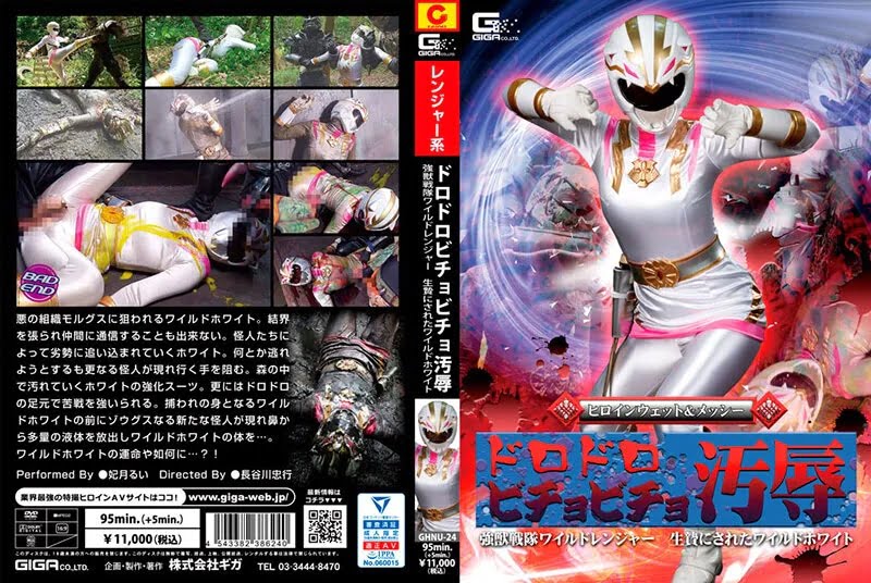 Nonton film GHNU-24 Heroine Wet & Messy Muddy Bichobicho Humiliation Strong Beast Squadron Wild Ranger terbaru di Dutamovie21