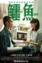 Nonton film Eyu (2021) terbaru di Dutamovie21 Nonton film Eyu (2021) terbaru di Dutamovie21