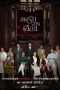 Nonton film Game of Succession (2025) terbaru di Dutamovie21
