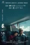 Nonton film A Journey in Spring (2023) terbaru di Dutamovie21