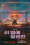 Nonton film Lost in Starlight (2025) terbaru di Dutamovie21 Nonton film Lost in Starlight (2025) terbaru di Dutamovie21